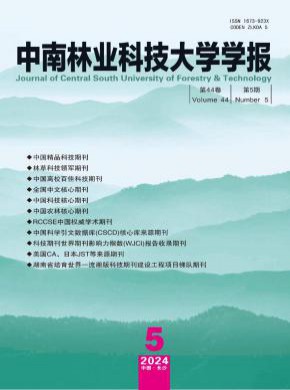 中南林业科技大学学报期刊